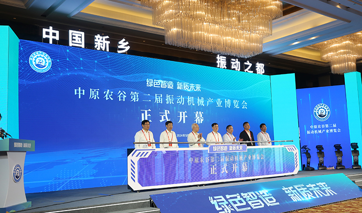 【大象新聞】為期三天！中原農(nóng)谷第二屆振動(dòng)機(jī)械產(chǎn)業(yè)博覽會(huì)在新鄉(xiāng)開幕