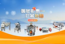 【防爆振動篩】暖冬鉅惠 廠家補貼 強勢來襲！